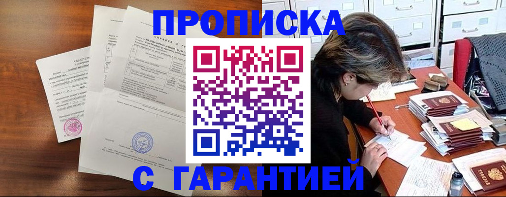 временная регистрация на год в Новодвинске