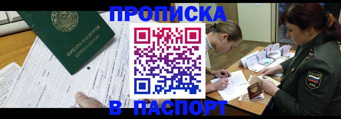 прописка паспорт в Новодвинске