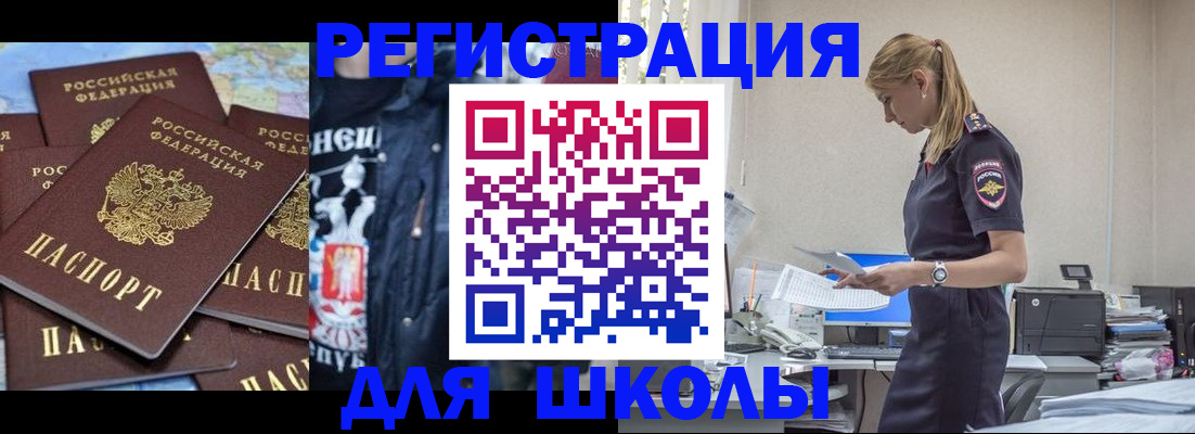 регистрация для школы в Новодвинске