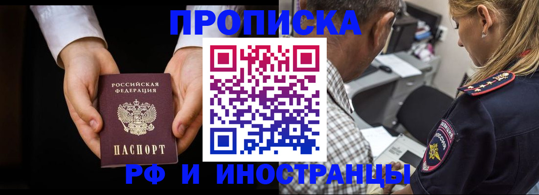 временная регистрация собственник в Новодвинске